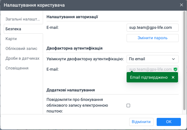 Успішне ввімкнення двофакторної автентифікації Wialon — повідомлення Email підтверджено