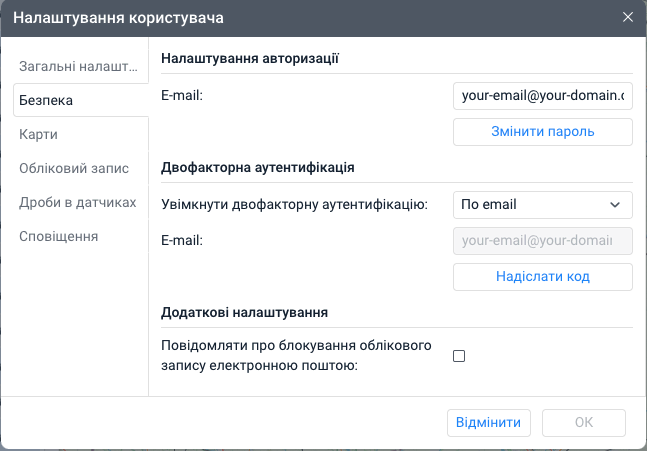 Двофакторна автентифікація Wialon — обрано метод По email, поле E-mail і кнопка Надіслати код