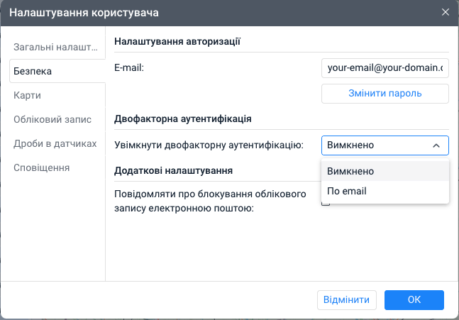 Вкладка Безпека Wialon Hosting — дропдаун Увімкнути двофакторну аутентифікацію з опціями Вимкнено і По email