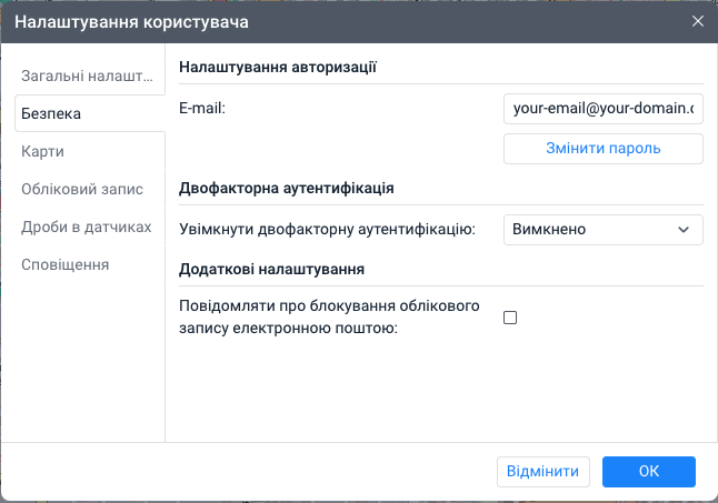 Вкладка Безпека в налаштуваннях користувача Wialon Hosting — поле E-mail і кнопка Змінити пароль