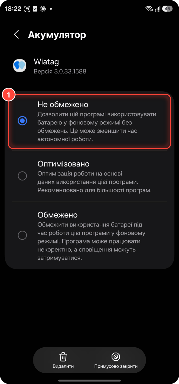 Налаштування акумулятора для WiaTag на Samsung Galaxy: 1 — вибрано «Не обмежено»