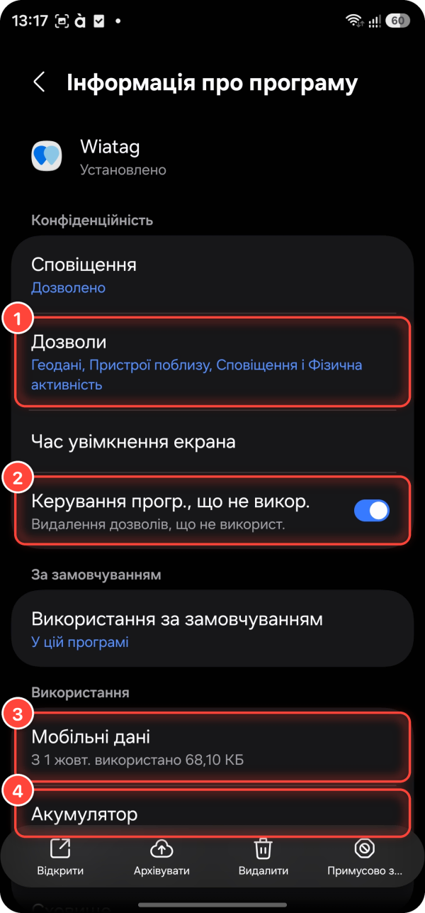 Інформація про програму WiaTag на Samsung Galaxy: 1 — «Дозволи», 2 — «Керування програмами, що не використовуються», 3 — «Мобільні дані», 4 — «Акумулятор»