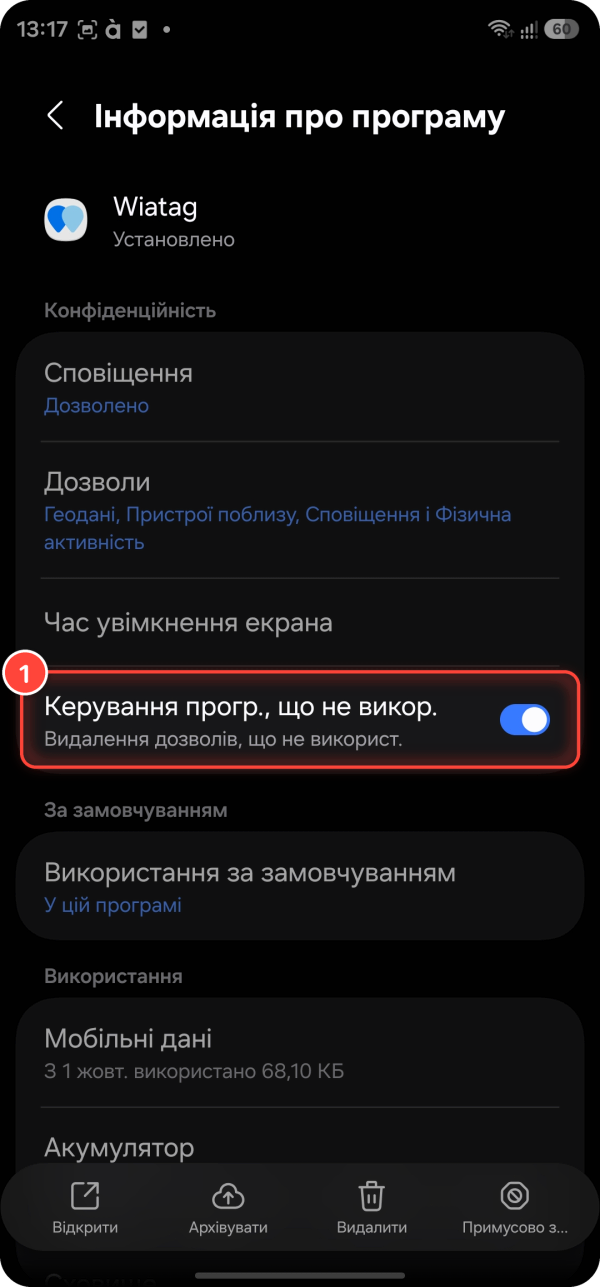 Інформація про програму WiaTag на Samsung Galaxy: 1 — перемикач «Керування програмами, що не використовуються» (видалення дозволів, що не використовуються)
