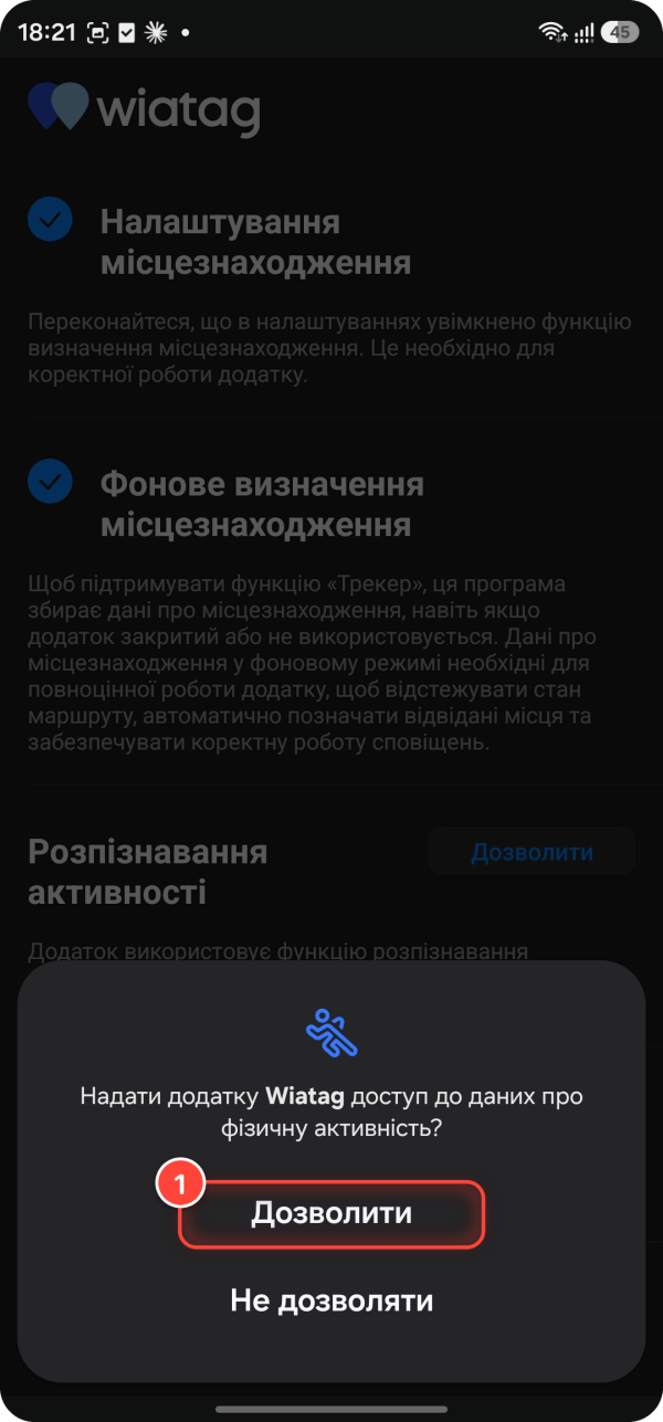 Системний запит Android на Samsung Galaxy: надати WiaTag доступ до даних про фізичну активність, 1 — «Дозволити»