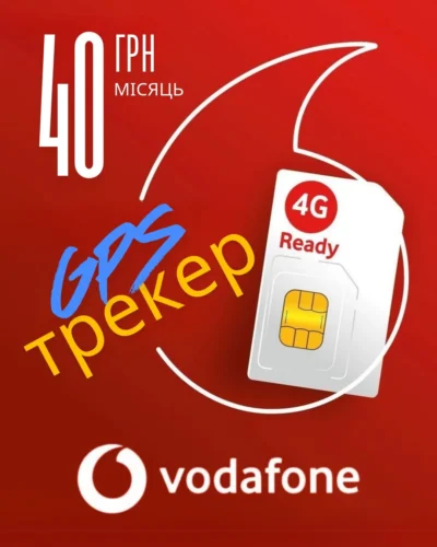 Сім карта для GPS трекера – Vodafone (з оплатою на рік)