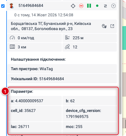 Розгорнута інформація про об'єкт WiaTag на вкладці моніторингу Wialon Hosting: 1 — параметри останнього повідомлення (a, b, cell_id, lac, mcc, mnc, s_on та інші)