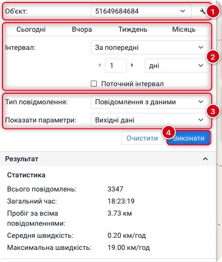 Вкладка «Повідомлення» у Wialon Hosting: 1 — об'єкт, 2 — інтервал, 3 — тип «Повідомлення з даними» і показ параметрів «Вихідні дані», 4 — кнопка «Виконати»