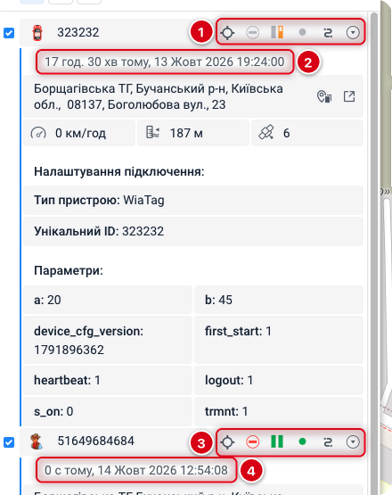Список об'єктів на вкладці моніторингу Wialon Hosting: 1, 2 — об'єкт без свіжих даних (сірий значок зв'язку, останнє повідомлення 17 годин тому); 3, 4 — телефон на зв'язку (зелений значок, «0 с тому»)