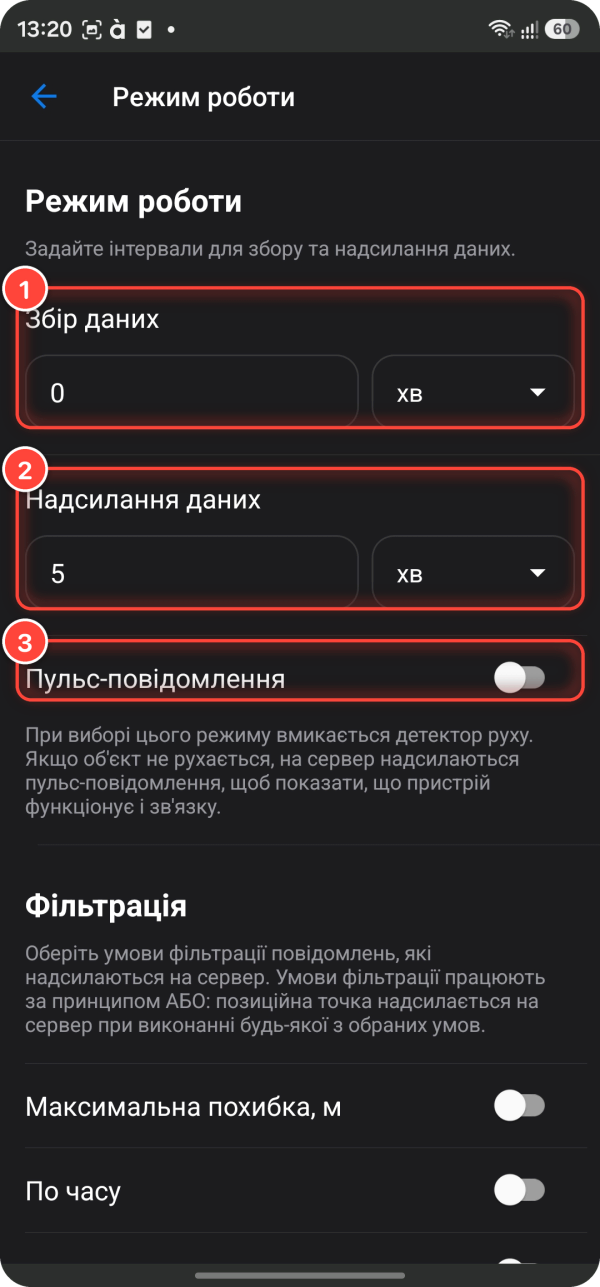 Налаштування режиму «Довільний» у WiaTag на Android: 1 — «Збір даних», 2 — «Надсилання даних», 3 — «Пульс-повідомлення»