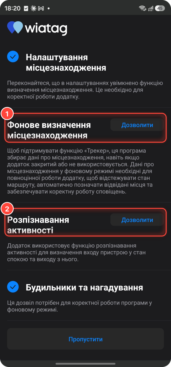 Майстер дозволів WiaTag на Android після першого входу: 1 — «Дозволити» для фонового визначення місцезнаходження, 2 — «Дозволити» для розпізнавання активності