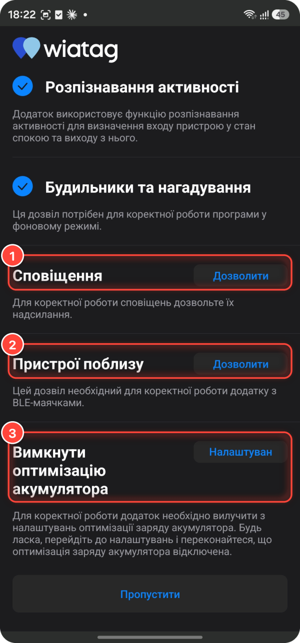 Майстер дозволів WiaTag на Android, продовження: 1 — дозвіл на сповіщення, 2 — дозвіл «Пристрої поблизу» для BLE-маячків, 3 — «Налаштувати» для вимкнення оптимізації акумулятора