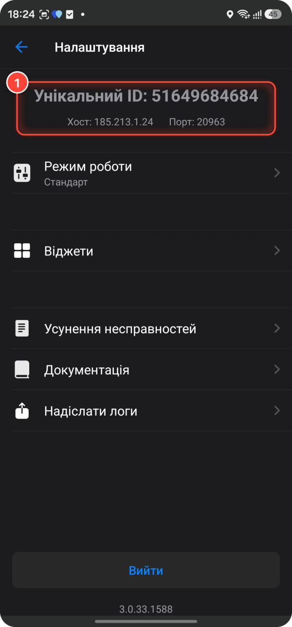 Налаштування WiaTag на Android: 1 — унікальний ID об'єкта, у який увійшов телефон, під ним хост і порт сервера