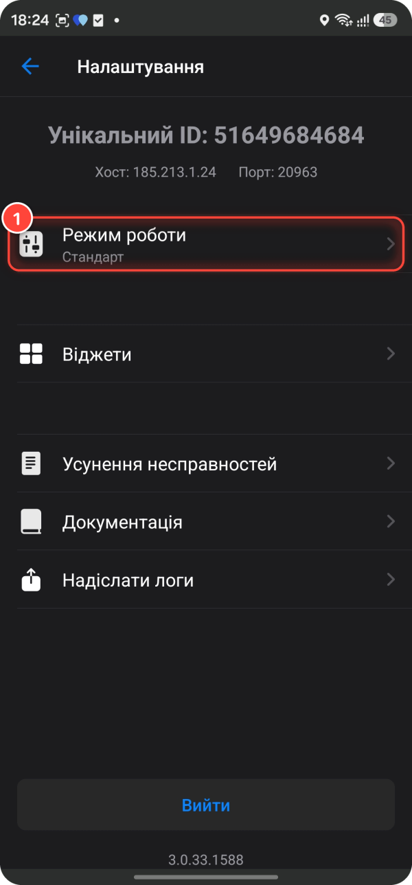 Налаштування WiaTag на Android: 1 — пункт «Режим роботи», під ним режим, що діє зараз