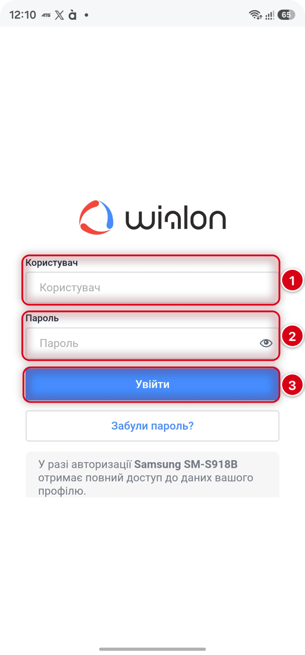 Сторінка входу обліковим записом Wialon Hosting на телефоні з Android: 1 — поле «Користувач», 2 — поле «Пароль», 3 — кнопка «Увійти»